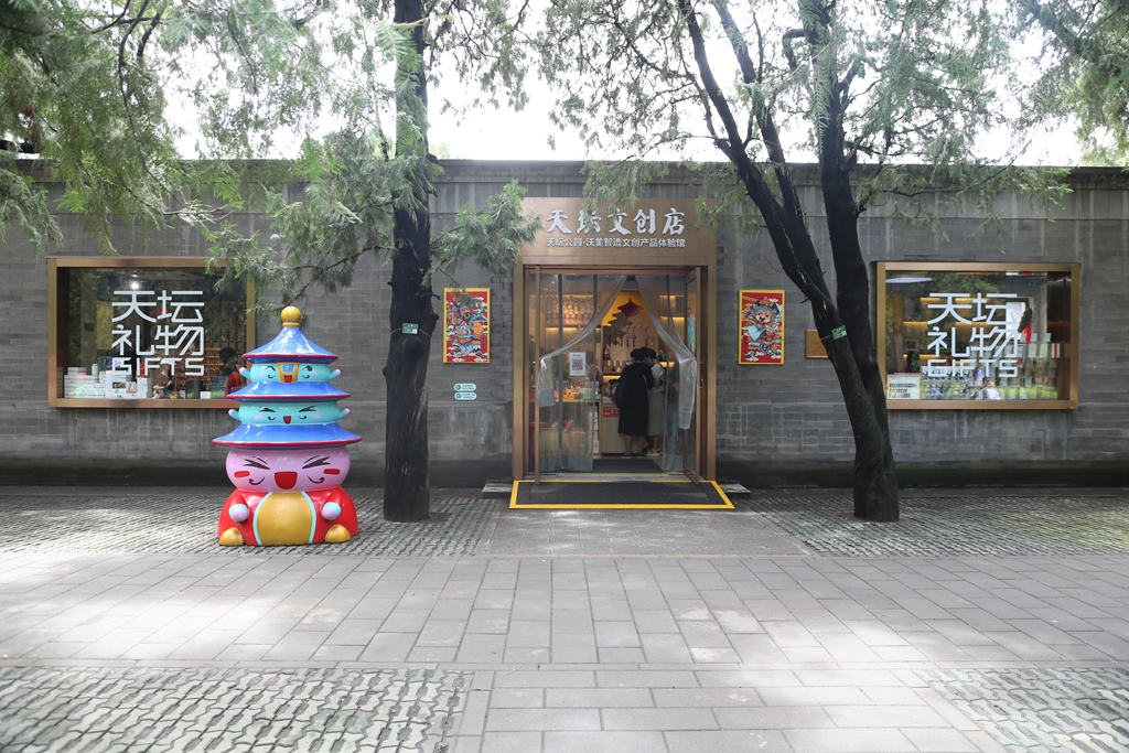 11家公园40家文创店推出同步优惠,凭服贸会电子票享折扣|天坛_新浪