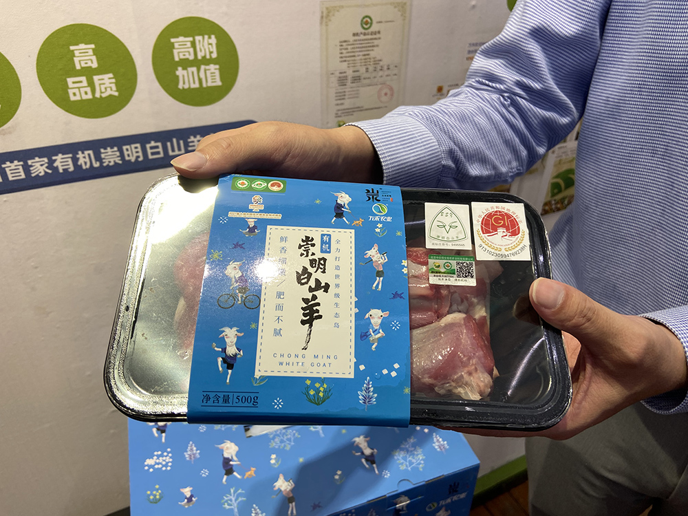 万禾农业销售的崇明白山羊产品包装盒上贴有国家地理标志证明商标.