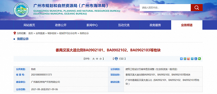 最新资讯︱番禺汉溪大道北侧5宗地块规划方案公示、8月广州新房网签6711宗，环比下跌12%