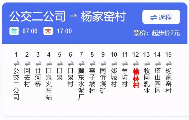 正文  为了解决榆林村村民   乘坐公交车的出行需求   大同公交公司