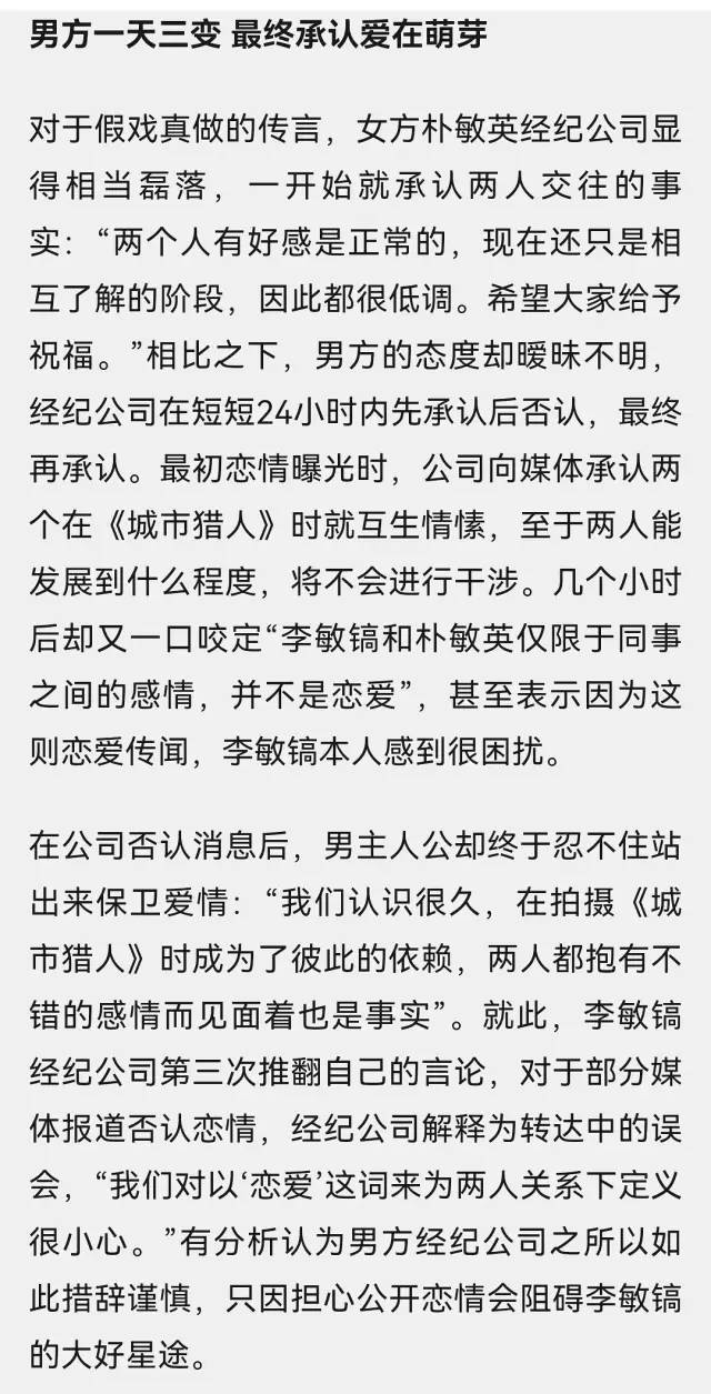 李敏镐和妍雨是什么关系是情侣男女朋友吗 两人恋情是真的在一起了吗