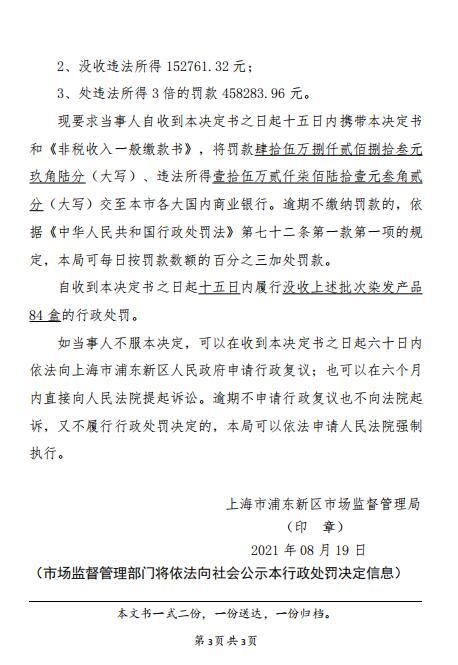汉高股份旗下品牌产品施华蔻怡然染发霜抽检不合格(图5)