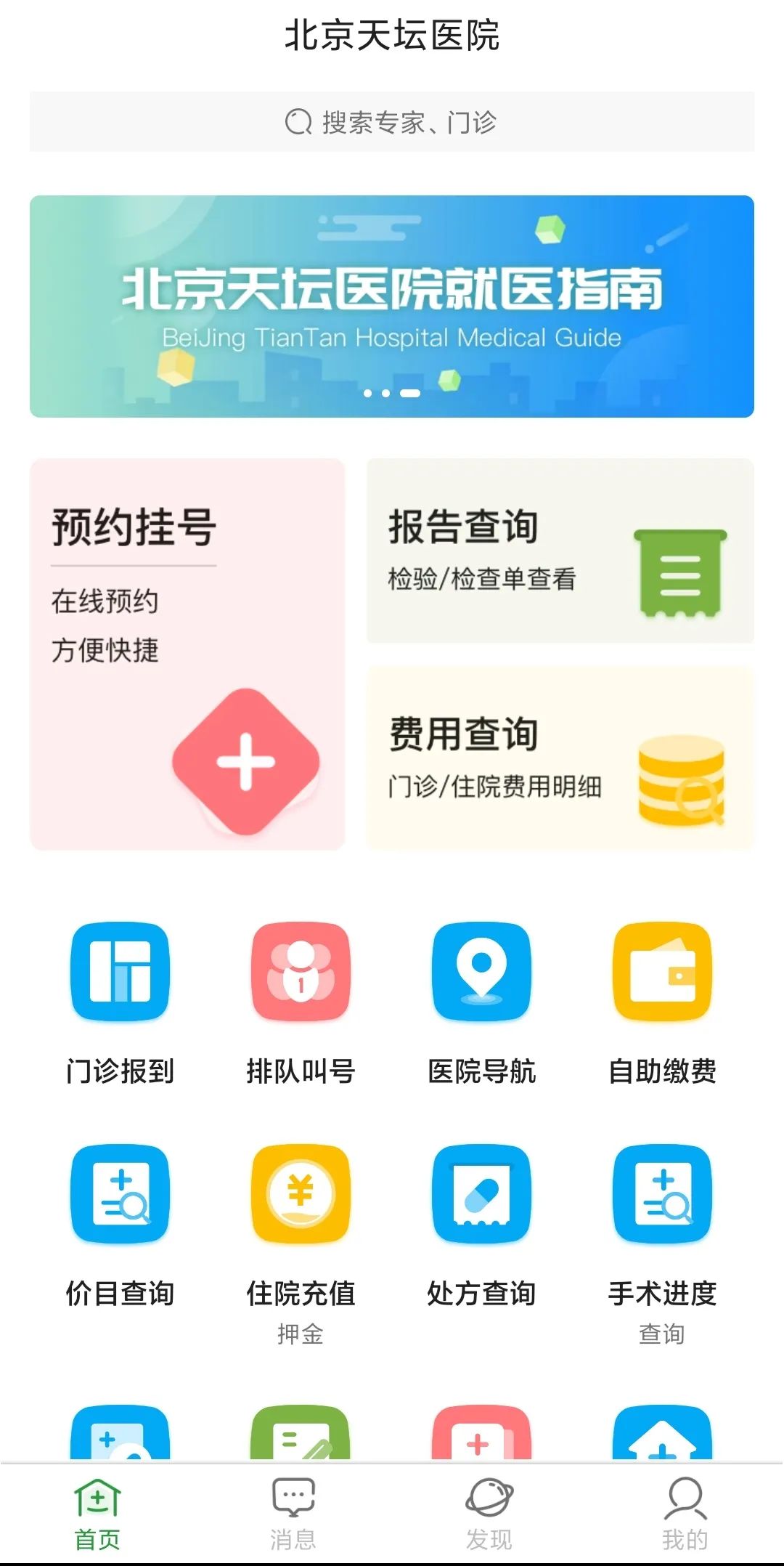 包含首都医科大学附属整形外科医院代挂号跑腿，用心服务每一位客户的词条