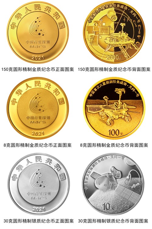 探测任务成功金银纪念币今日发行,共3枚|火星|火星车|中国_新浪新闻