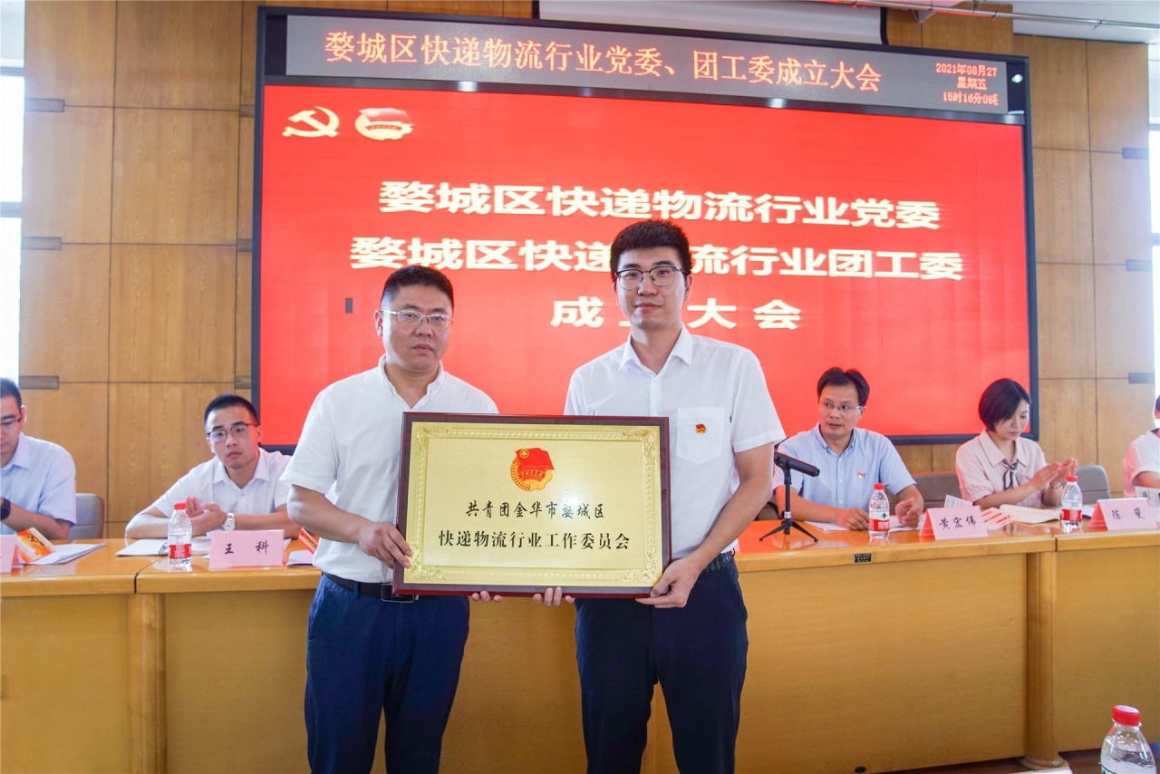 仪式上,何军杰为区快递物流行业党委,团工委授牌,金华成泰农商银行