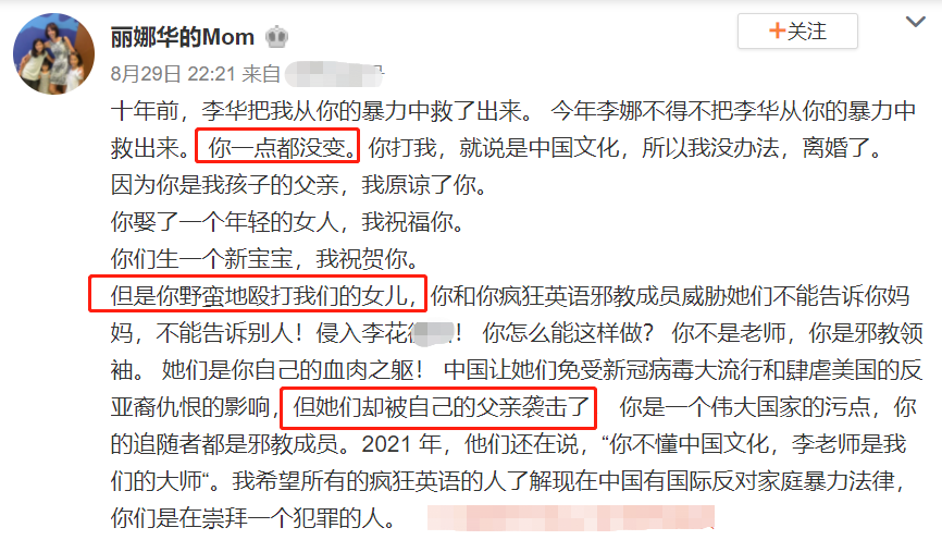 疯狂英语李阳又家暴前妻时隔2年愤怒指控视频中女儿喊声凄惨