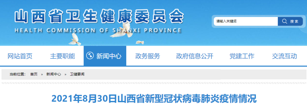 山西新增确诊1例，无症状感染者3例！均为境外输入！休闲区蓝鸢梦想 - Www.slyday.coM