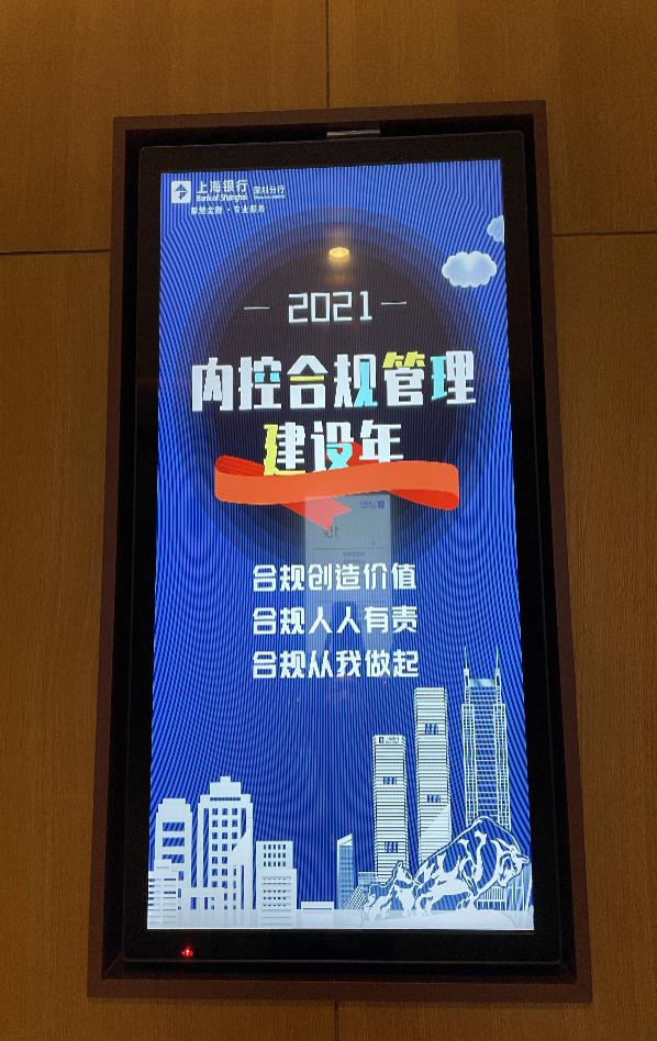 上海银行深圳分行深入开展内控合规管理建设年活动