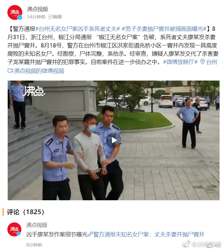 警方通报台州无名女尸案凶手系死者丈夫男子杀妻抛尸窨井被捕画面曝光休闲区蓝鸢梦想 - Www.slyday.coM