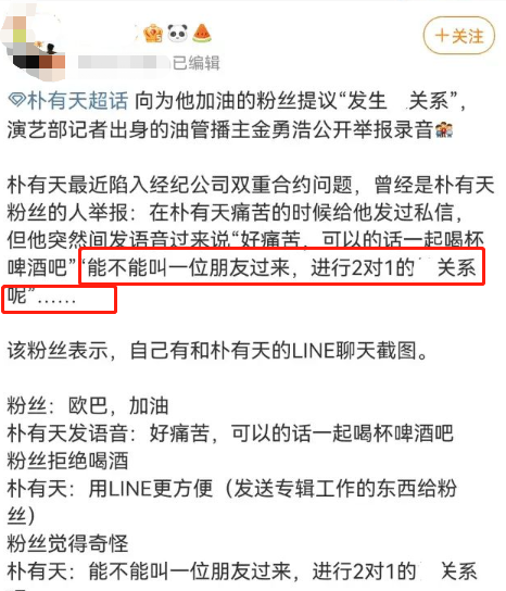 朴有天塌房之后还能塌？被经纪人曝交50个女朋友，还有粉丝粉他？休闲区蓝鸢梦想 - Www.slyday.coM