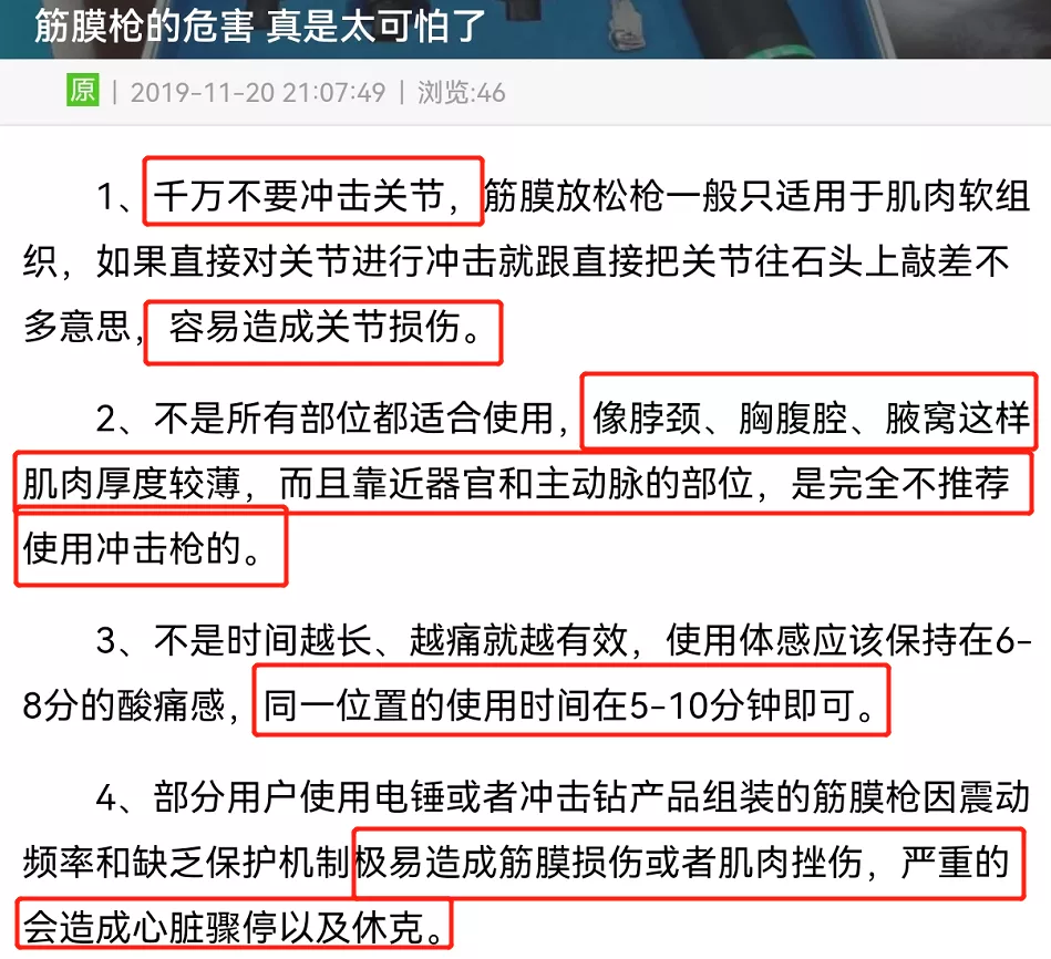 再配上一个筋膜枪使用不当的危害科普,就算不认同刘宪华综艺感过头的