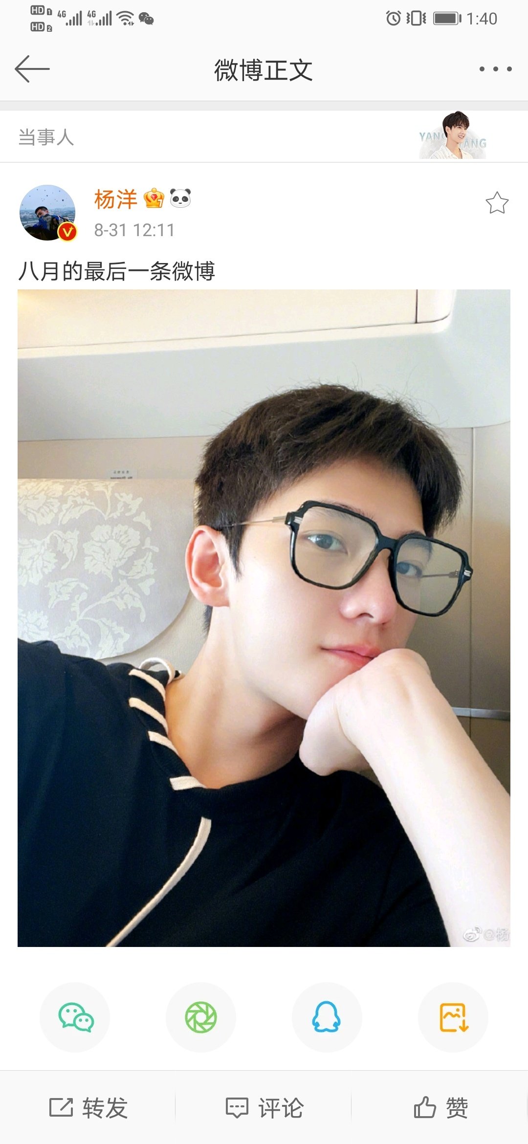 八月的最后一天,大帅哥杨洋自拍营业~素颜状态也太嫩了