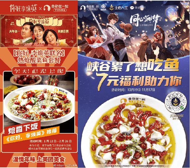 鱼你在一起智联招聘精准洞察消费者需求做更懂你的餐饮