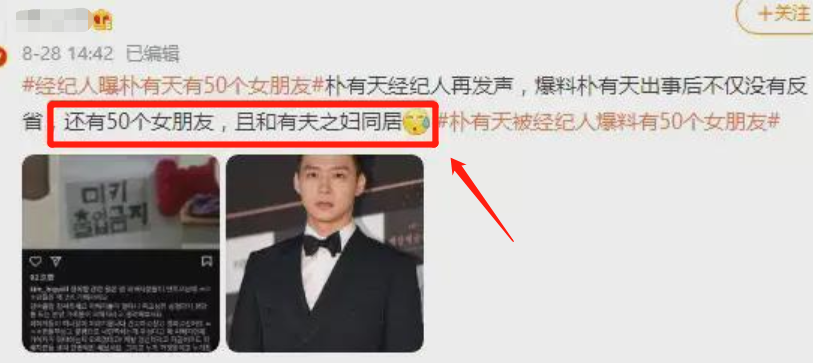 朴有天塌房之后还能塌？被经纪人曝交50个女朋友，还有粉丝粉他？休闲区蓝鸢梦想 - Www.slyday.coM