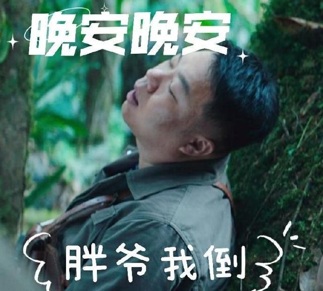 《云南虫谷》睁眼睡觉的胡八一,内心爱上了杨参谋,王胖子吃醋了休闲区蓝鸢梦想 - Www.slyday.coM