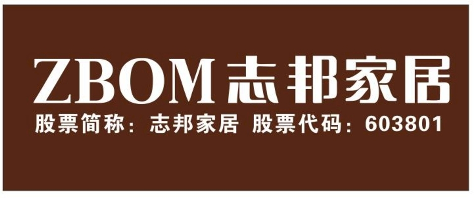 下沉市场消费力不减,志邦家居中报业绩大增