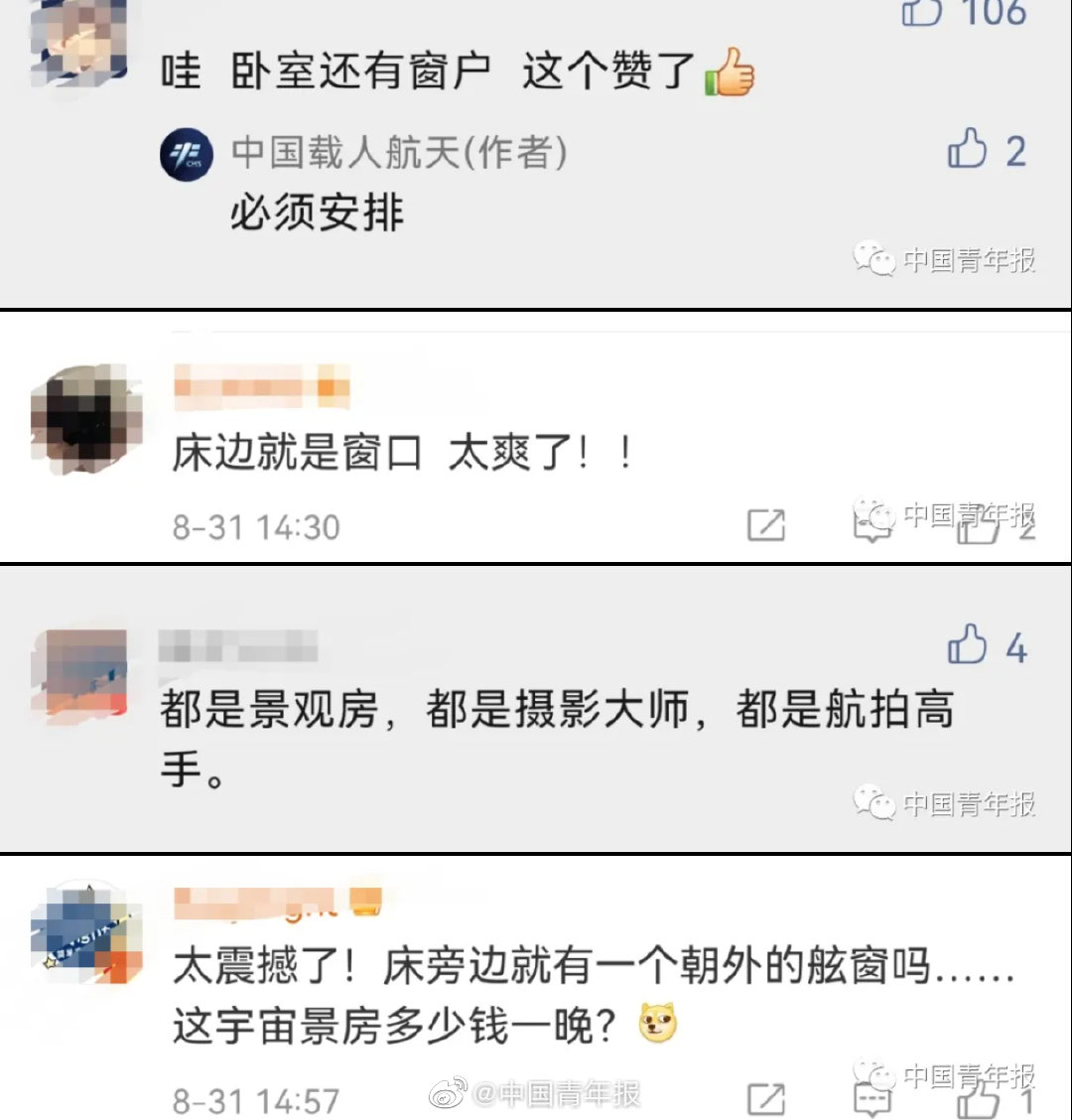 聂海胜从太空拍的北京夜景绝了 网友：宇宙景房多少钱一晚？休闲区蓝鸢梦想 - Www.slyday.coM