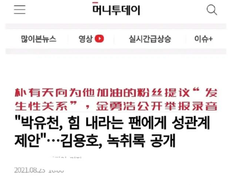 朴有天塌房之后还能塌？被经纪人曝交50个女朋友，还有粉丝粉他？休闲区蓝鸢梦想 - Www.slyday.coM