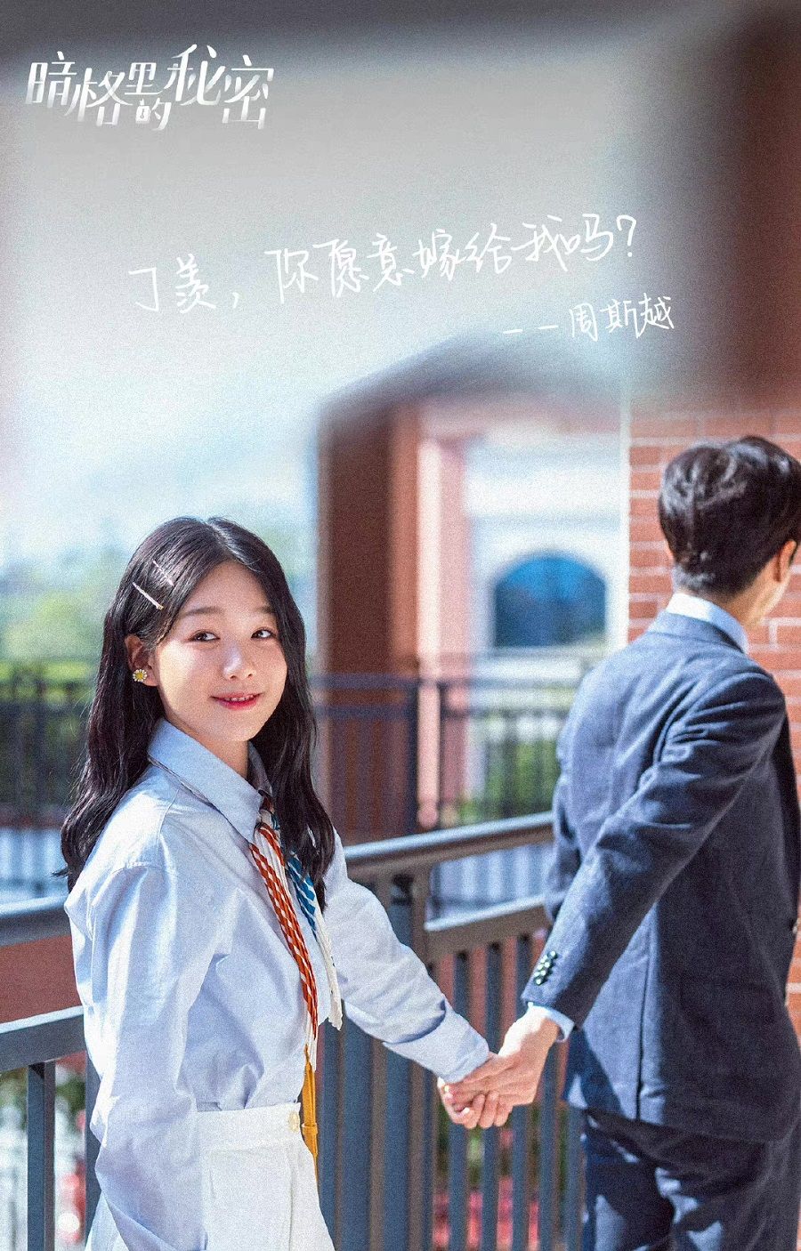 暗格里的秘密陈哲远徐梦洁解开误会陷入热恋