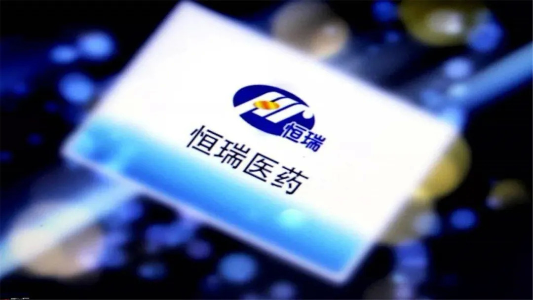 恒瑞医药迎至暗时刻净利润增速创18年新低市值蒸发超3000亿元