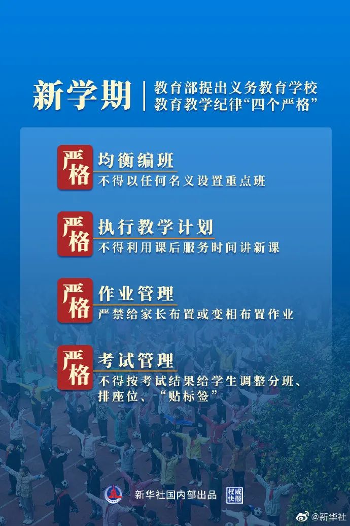开学第一天，这4件事必须给学生和家长们提个醒！休闲区蓝鸢梦想 - Www.slyday.coM