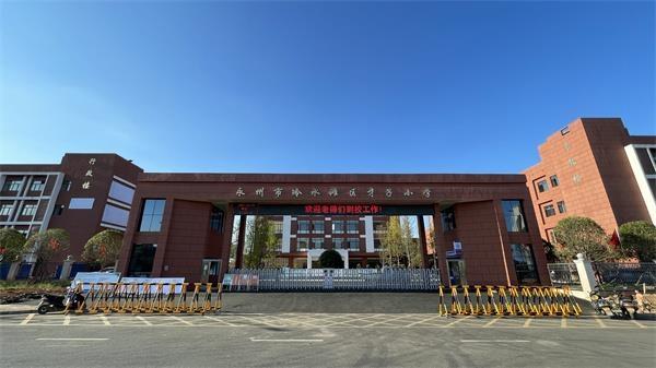 冷水滩:做足开学文章 迎接秋季新学期开学