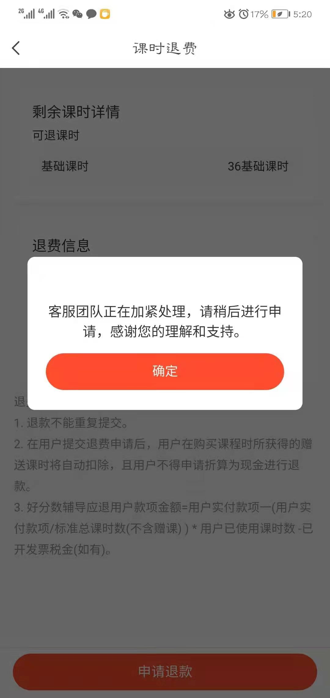 消费曝光台丨好分数辅导暂停授课家长退款未果平台在处理