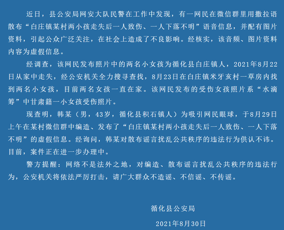青海循化两名走失小孩一人受伤一人下落不明警方辟谣