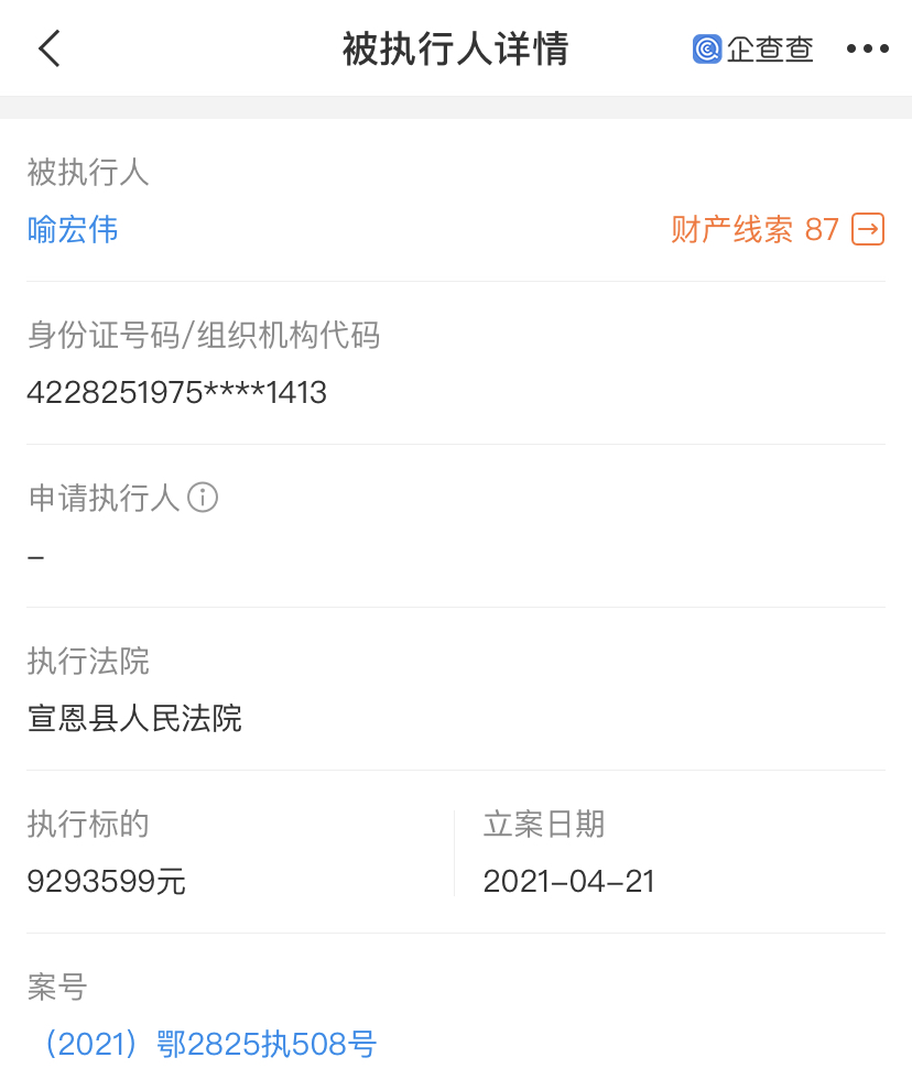恩施知名企业家被股东驾车撞伤致死 肇事者今年被法院强制执行近千万休闲区蓝鸢梦想 - Www.slyday.coM