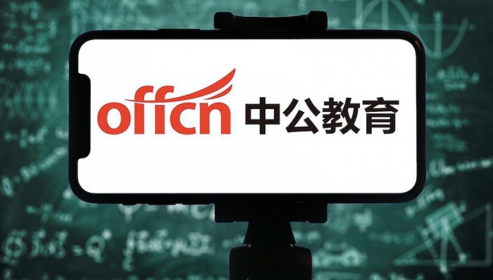 中公教育上半年亏了9716万，市值蒸发超2000亿