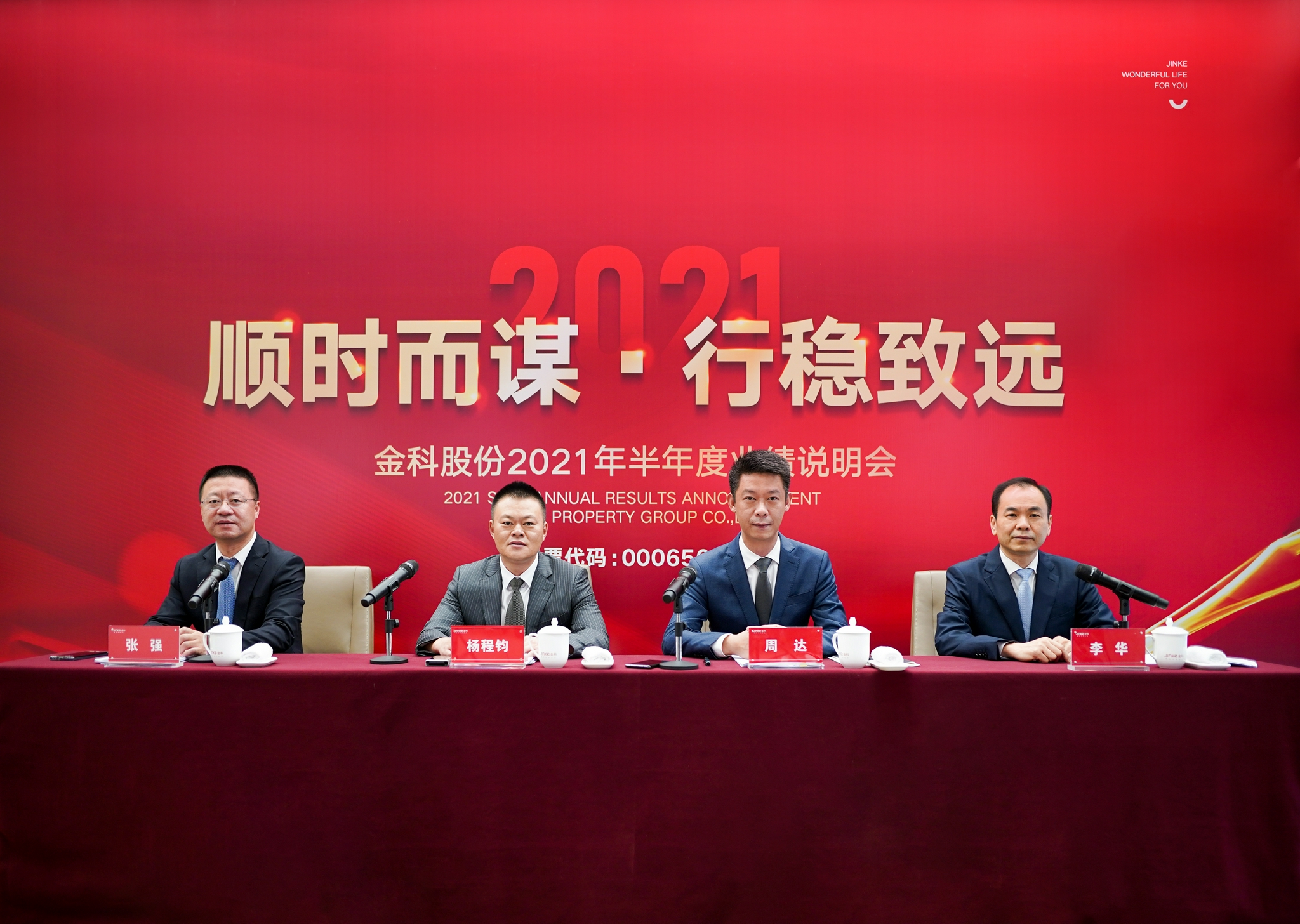 周达:金科未来总体经营策略是"一稳,二降,三提升"
