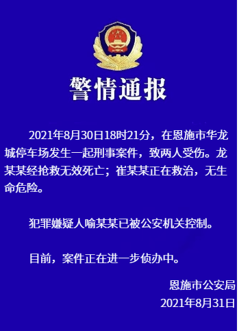 恩施知名企业家被股东驾车撞伤致死？警方通报