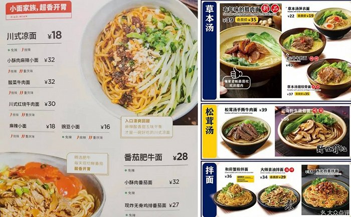 遇见小面(左)菜单vs和府捞面(右)菜单 图源 / 大众点评