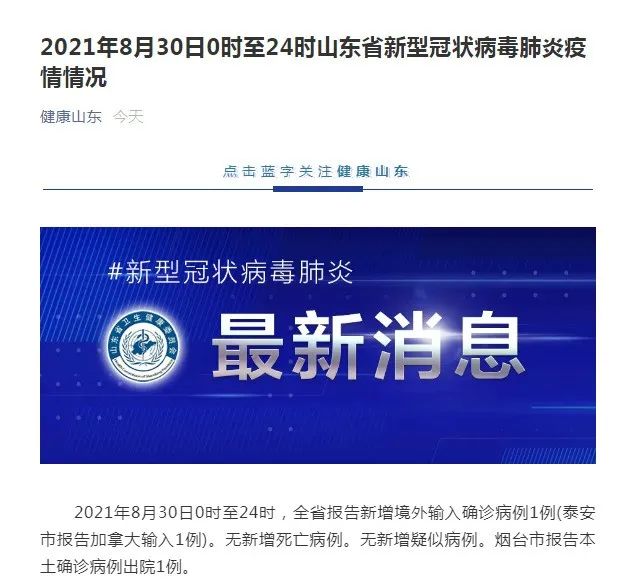 泰安报告加拿大输入确诊病例1例！在泰密切接触者5人，均已实施集中隔离医学观察，核酸检测阴性休闲区蓝鸢梦想 - Www.slyday.coM