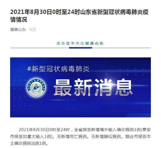 泰安报告加拿大输入确诊病例1例！在泰密切接触者5人休闲区蓝鸢梦想 - Www.slyday.coM