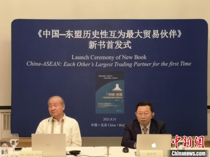 《中国—东盟历史性互为最大贸易伙伴》新书首发