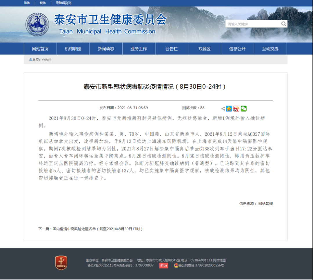 泰安报告加拿大输入确诊病例1例！在泰密切接触者5人，均已实施集中隔离医学观察，核酸检测阴性休闲区蓝鸢梦想 - Www.slyday.coM