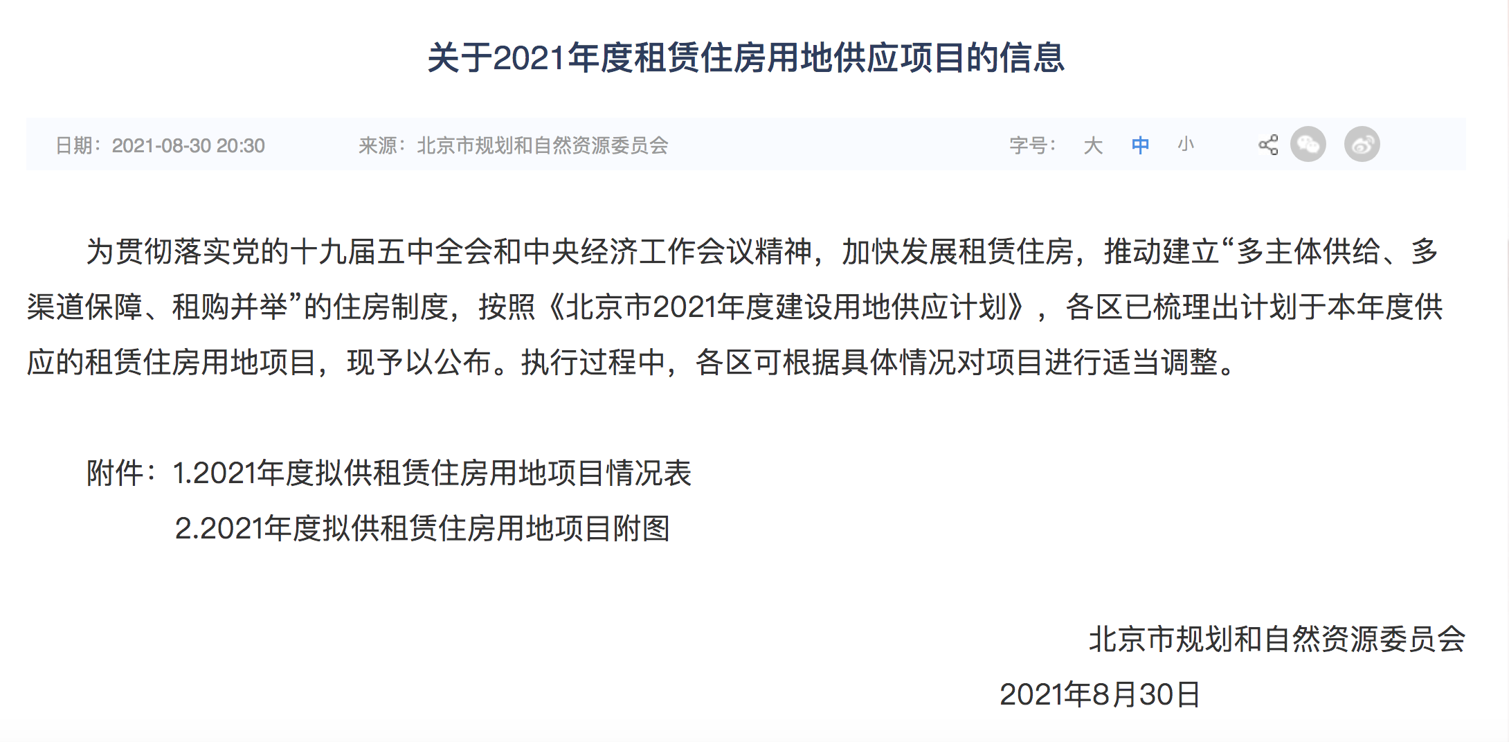 北京今年租赁住房用地项目131个，双管齐下做好楼市调控