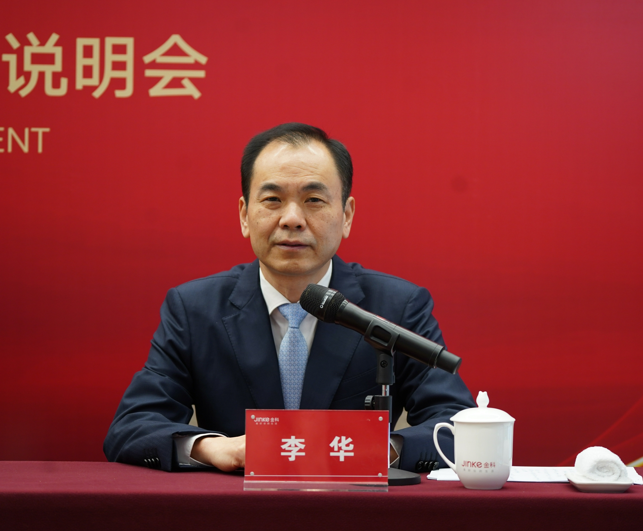 金科股份李华:上半年坚持“量入为出”强抓销售回款|李华|金科_新浪新闻