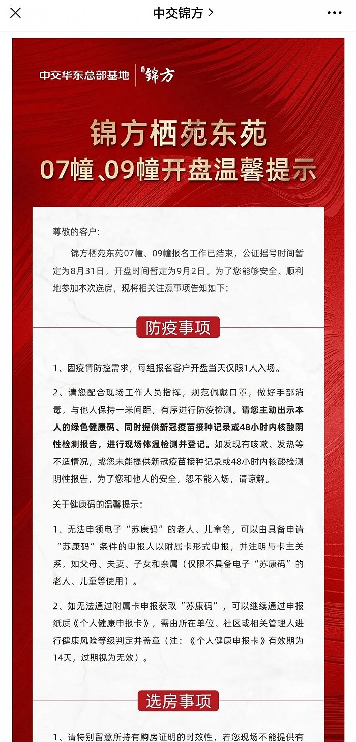 中交锦方官方微信公众号截图