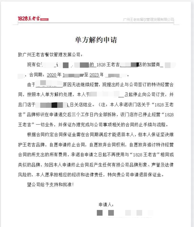 王老吉被控虚假招商不兑现承诺 加盟商沦为“韭菜”(图5)