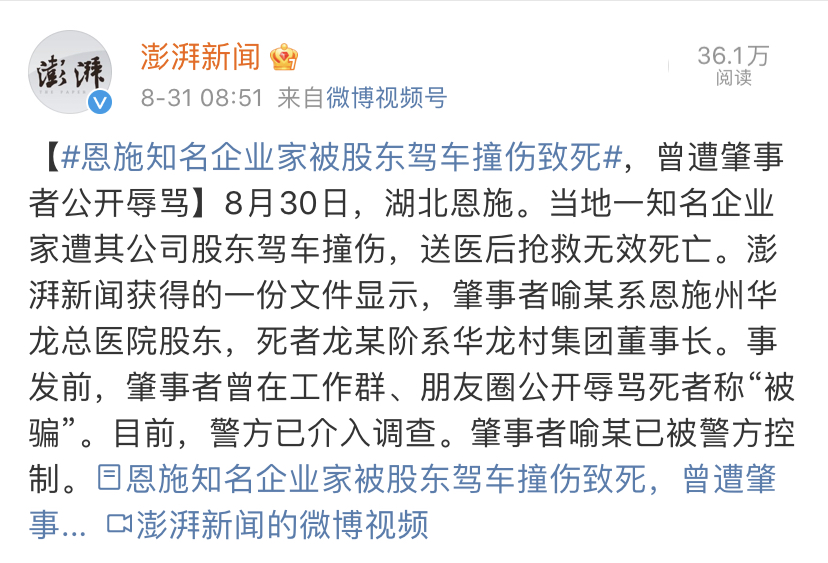恩施知名企业家被股东驾车撞伤致死 肇事者今年被法院强制执行近千万休闲区蓝鸢梦想 - Www.slyday.coM