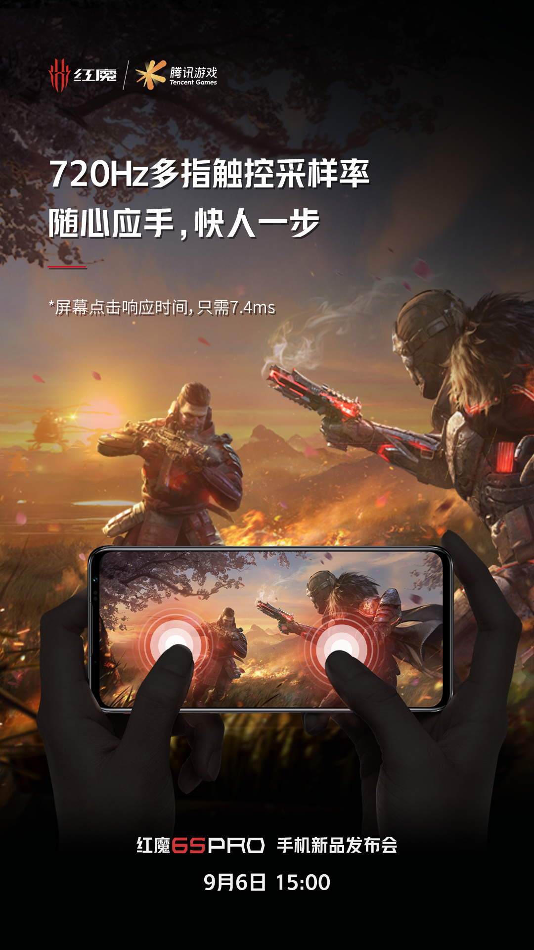 腾讯红魔游戏手机6spro再预热屏幕点击响应时间只需74ms