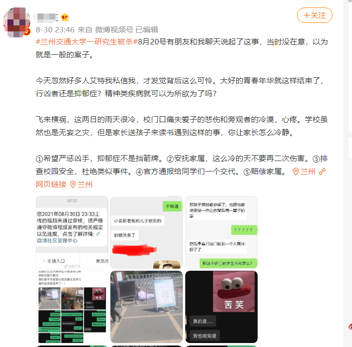 悲剧！兰州某高校研究生竟在校内遇害休闲区蓝鸢梦想 - Www.slyday.coM