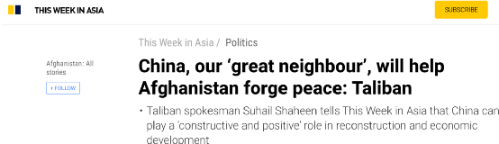 塔利班：中国，我们伟大的邻国，将帮助阿富汗构筑和平