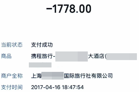 被害人为吴某支付的部分酒店费用