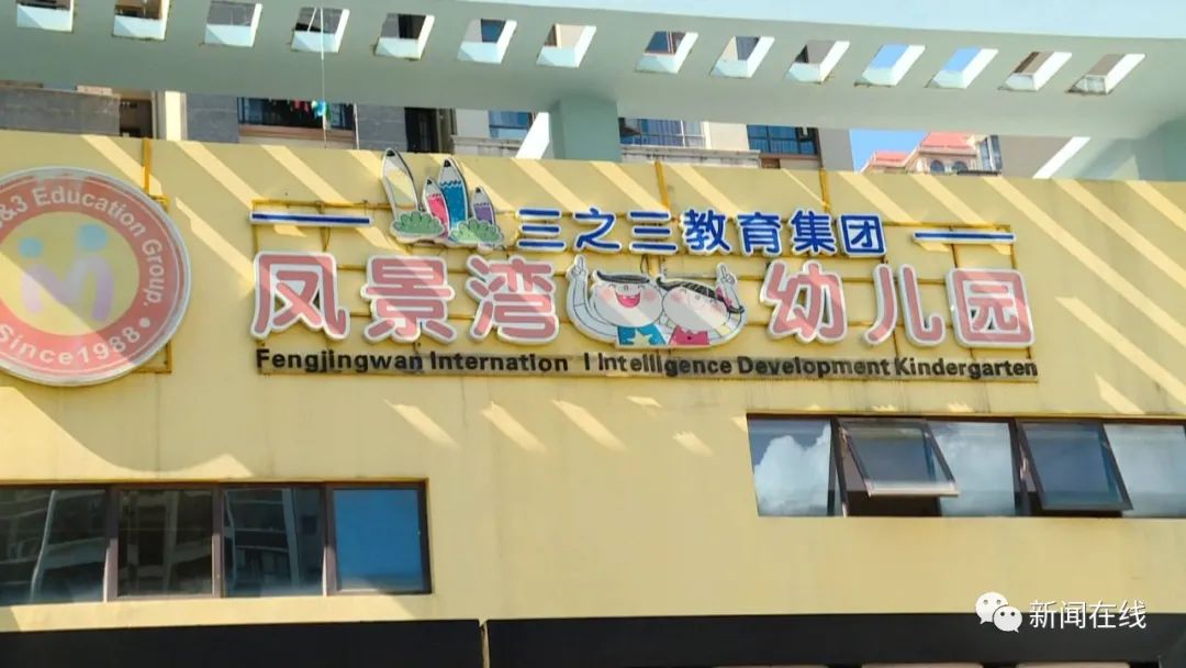 开学第一天，学生就被安排在“地下室”上课？休闲区蓝鸢梦想 - Www.slyday.coM