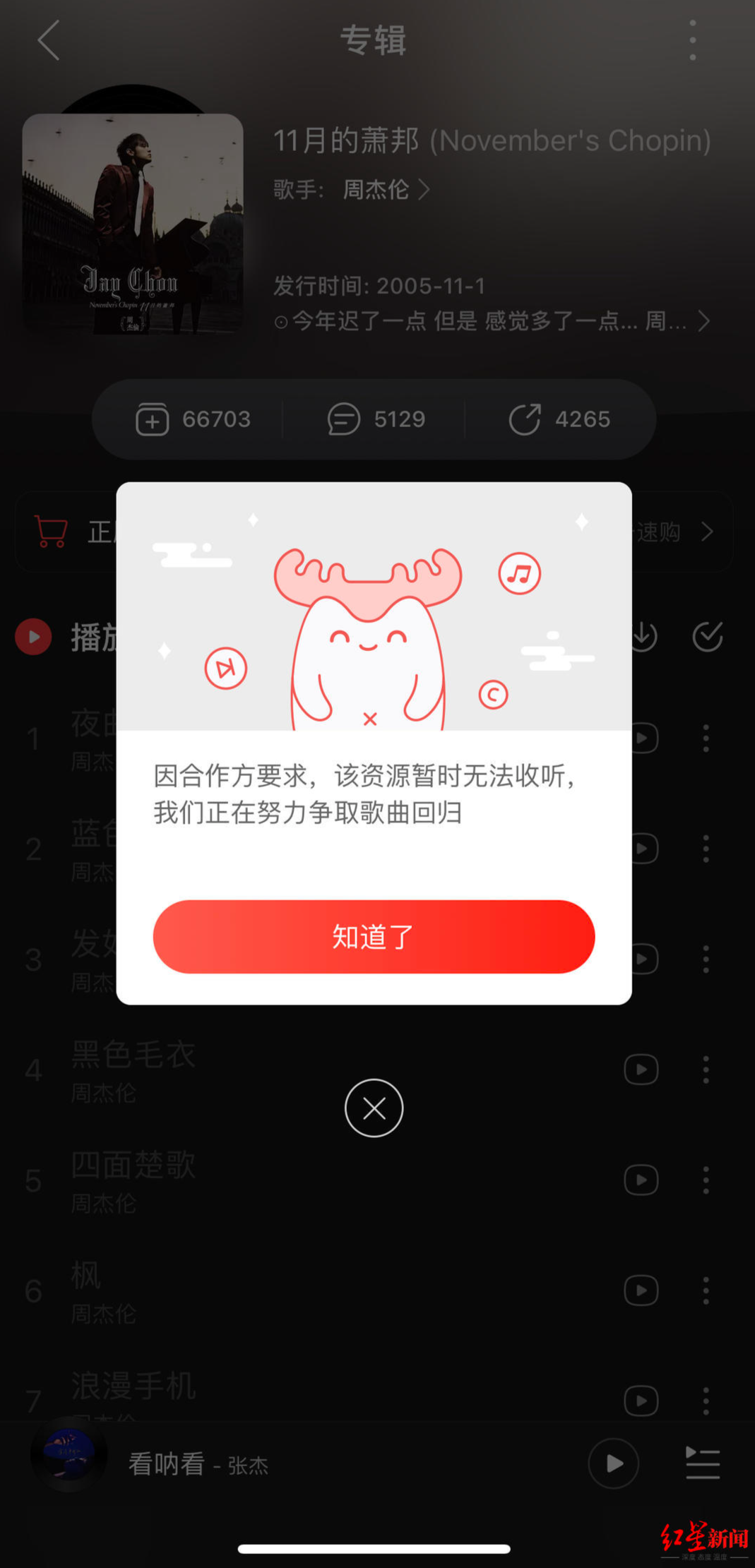腾讯放弃音乐版权独家授权 歌迷：什么时候能在网易云听周杰伦？休闲区蓝鸢梦想 - Www.slyday.coM