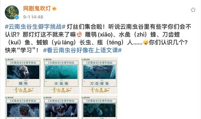 生僻字多,看《云南虫谷》好像在上语文课,潘粤明化身课代表休闲区蓝鸢梦想 - Www.slyday.coM