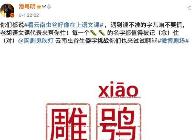 生僻字多,看《云南虫谷》好像在上语文课,潘粤明化身课代表休闲区蓝鸢梦想 - Www.slyday.coM